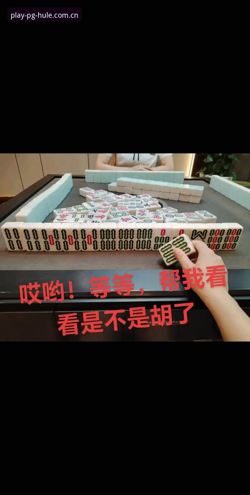 PG麻将胡了2026新版本 2026年麻将胡了新版5大升级亮点:从界面到玩法全面进化