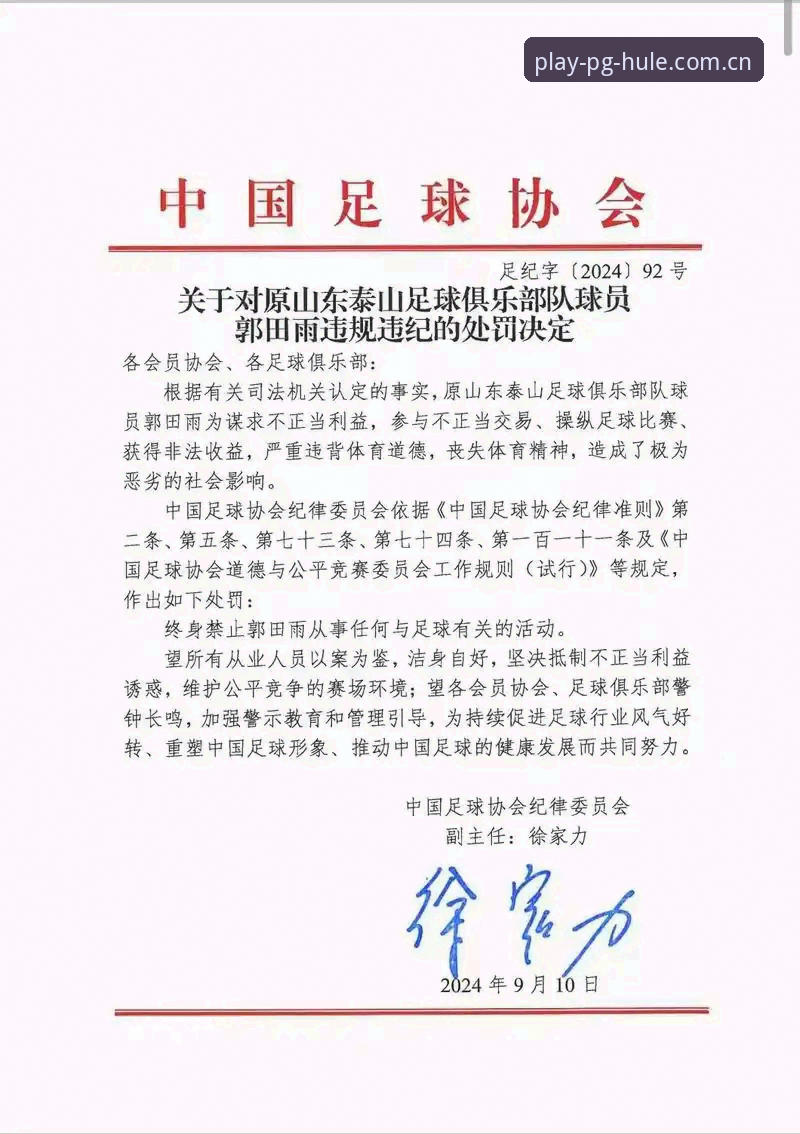 PG麻将胡了使用教程功能详解 中国足协第三批禁足名单最新动态:17人终身禁足 48人遭行业重罚